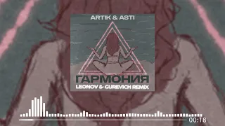 Artik & Asti - Гармония ( Leonov & Gurevich Remix )