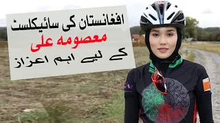Masomah Ali Afghan cyclist got an Important honor | Olympics | Masomah Ali Zada | Daily Updates