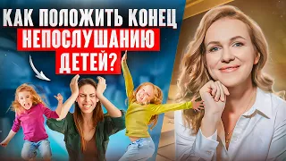 5 Ошибок из-за которых ребенок тебя НЕ СЛУШАЕТСЯ!