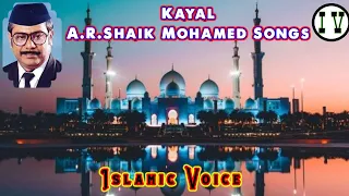 Kayal A R Shaik Mohamed Songs 01 | Islamic Songs | Islamic Devotional Songs