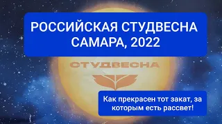 Студвесна. Церемония Открытия XXX Юбилейного Фестиваля "Российская Студенческая Весна"