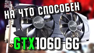 Что может GTX 1060 6G в 2021 году? Тест GTX 1060 6G в современных играх