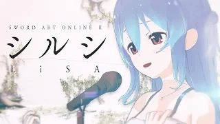 【歌ってみた】シルシ - LiSA / 星乃めあ【オリジナルMV】ソードアート・オンラインⅡ エンディングテーマ