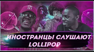 Иностранцы слушают Элджей & MORGENSHTERN - Lollipop