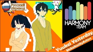 [Kagerou Project RUS cover] j.am – Yuukei Yesterday [Harmony Team]