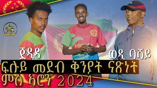 Hawashait Media/ Eritrea Independence day :ኣሮን/ ፍሉይ መደብ ናይ ማዓልቲ ናጽነት ኤርትራ/May 24, 2024 #Aron #Jedida