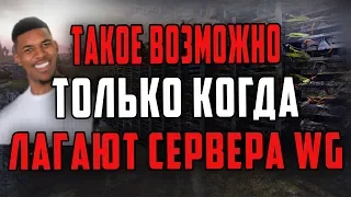 Лучший Бой Шотника За Все Время/Что Происходит в Игре Когда Лагают Сервера