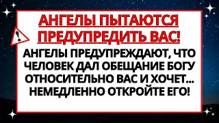 🕊️ АНГЕЛЫ ГОВОРЯТ ВАМ, ЧТО ЧЕЛОВЕК ДАЛ ОБЕЩАНИЕ БОГУ ОТНОСИТЕЛЬНО ВАС И ХОЧЕТ...