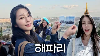 Improvised person (P)Haeeun's Paris VlogㅣHAEPPYTOUR🗺️