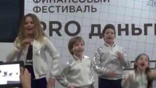 Робот Бронислав - Детский хор "Великан" (фестиваль PROденьги")