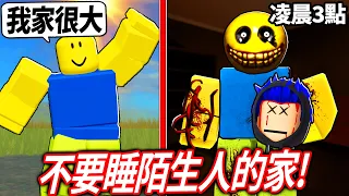 ROBLOX 夜燈！我半夜在森林迷路..住一晚可愛noob新手的家吧！沒想到清晨3點菜鳥「黑化」成了吃人怪獸! (快被嚇死🥶)【Nightlight [HORROR] - 有感筆電】