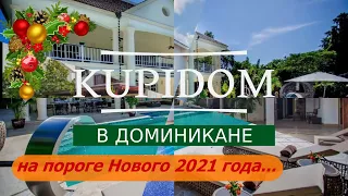 Новый год в Доминиканской республике