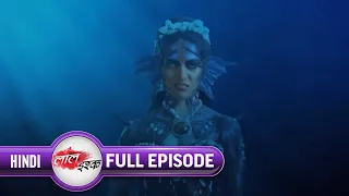 LAAL ISHQ - SAMUDRI SHAITAN - पूर्ण एपिसोड - 158 - रोमांटिक हॉरर हिंदी टीवी सीरियल - और टीवी