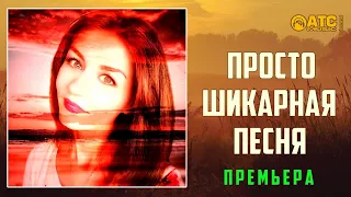 ПРОСТО ШИКАРНАЯ ПЕСНЯ │Адель Искиндирова - Мотылек │ ПРЕМЬЕРА 2020