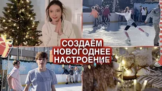 РОЖДЕСТВО В АМЕРИКЕ/ ФИГУРНОЕ КАТАНИЕ / ВРЕМЯ С ДРУЗЬЯМИ/ MASH MASH/ влог из США