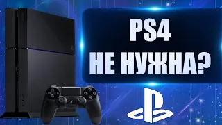 Стоит ли покупать PlayStation 4 в 2022 году? | Актуальность PS4