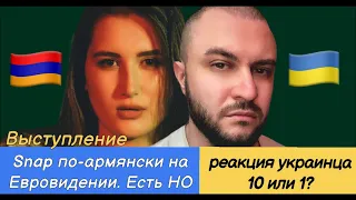 Rosa Linn - Snap - Armenia 🇦🇲 Eurovision 2022 first semi final: ПОЧЕМУ ПЕСНЯ НЕ ВОЙДЁТ В ТОП-5?