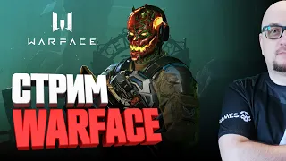 РМ и прочая фигня в ВАРФЕЙС 👉🏻 СТРИМ Warface