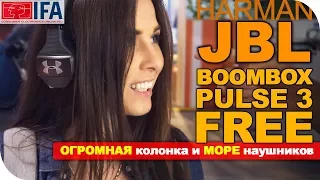 Новинки JBL Pulse 3, Boombox, Free, Soundgear и др. на IFA 2017