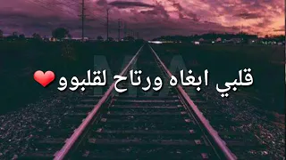 يتخلى عليا بلاش (حالات واتس اب ) statut watssap 2019