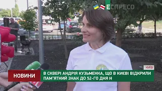 В сквере Андрея Кузьменко открыли памятный знак к 52-му Дню рождения