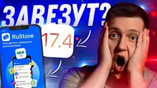 КАК НА АНДРОИДЕ?! Сторонние магазины и замена Apple Pay на Айфоне! Чем удивит iOS 17.4?