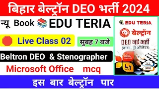 #Beltron syllabus 2024|Beltron previous question papers |Beltron data entry operator vacancy set-02