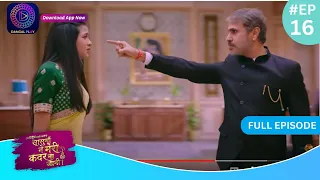 Har Bahu Ki Yahi Kahani Sasumaa Ne Meri Kadar Na Jaani | 9 November 2023 Full Episode 16 | Dangal TV