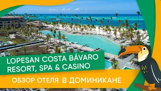 Отдых в Доминикане. Lopesan Costa Bávaro Resort, Spa & Casino - обзор отеля в Доминикане