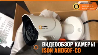 ISON AHD50F-CD AHD КАМЕРА ВИДЕОНАБЛЮДЕНИЯ