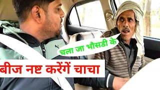 बच्चा पैदा करने बाला बीज नष्ट करेगें | Car Prank | Car Fooling