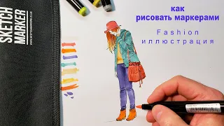 урок рисования маркерами sketchmarker обзор маркеров как нарисовать девушку маркерами