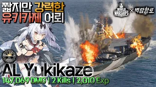 [월드오브워쉽 벽람항로] 짧지만 강력한 유키카제의 어뢰 [YUKIKAZE]