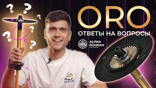 ALPHA HOOKAH ORO - БОЛЬШОЙ ОБЗОР / ОТВЕТЫ НА ПОПУЛЯРНЫЕ ВОПРОСЫ