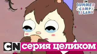 Летний лагерь | Визит монстров (сезон 1, серия 15) | Cartoon Network