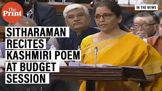 Nation is like 'blooming lotus' in Dal Lake: Sitharaman recites Kashmiri poem at 2020 budget session