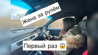 Учу жену водить машину