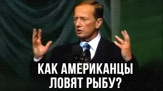 Михаил Задорнов “Как американцы ловят рыбу?“ (Концерт “Мздра по-питерски“, 1998)