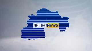 Новини Дніпро NEWS 17:00/ 28 серпня 2022 року