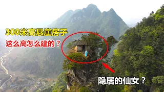 I found a house on a cliff in Dashan, Guizhou, my legs were shaking when I climbed it