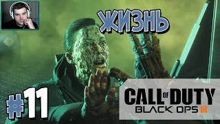 Прохождение Call of Duty: Black Ops III. Миссия 11. ФИНАЛ. ЖИЗНЬ [1080p 60fps]