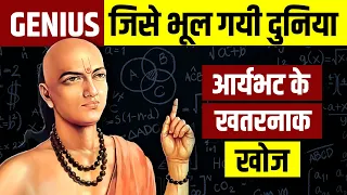 Discovery of ARYABHATTA - The Genius Indian Mathematician | सच जो हमसे छुपाये गए | Live Hindi Facts