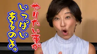 【高嶋ちさ子】YouTube本格始動！マズイものはマズイと言いたい！