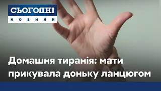 Сімейна тиранія: мати жорстко виховує свою 14-річну доньку