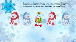 Логіко-математичний розвиток "Цифоа 6. Дія віднімання" (старша група) Одеський ЗДО № 299