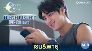 [Sub] เรนกับพายุ [5/6] Highlight EP18 ซีรีส์ "เลิฟ@นาย" Oh! My Sunshine Night