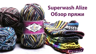 Superwash Alize. Обзор пряжи с образцами