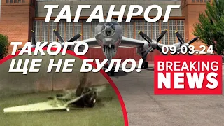 ⚡"Опять лєтіт💥💥ХАРАШО!" Дрони цілять в оборонну промисловість рф | Час новин 09:00. 09.03.2024