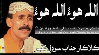 Allah Ho Allah Ho Sodhal Faqeer SodhalFaqirLaghari Sodhal