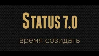 Презентация STATUS 7 0   Мощный сибирский матричный проект!
